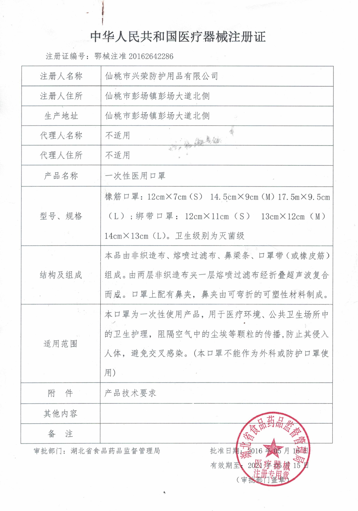 医疗器械注册证