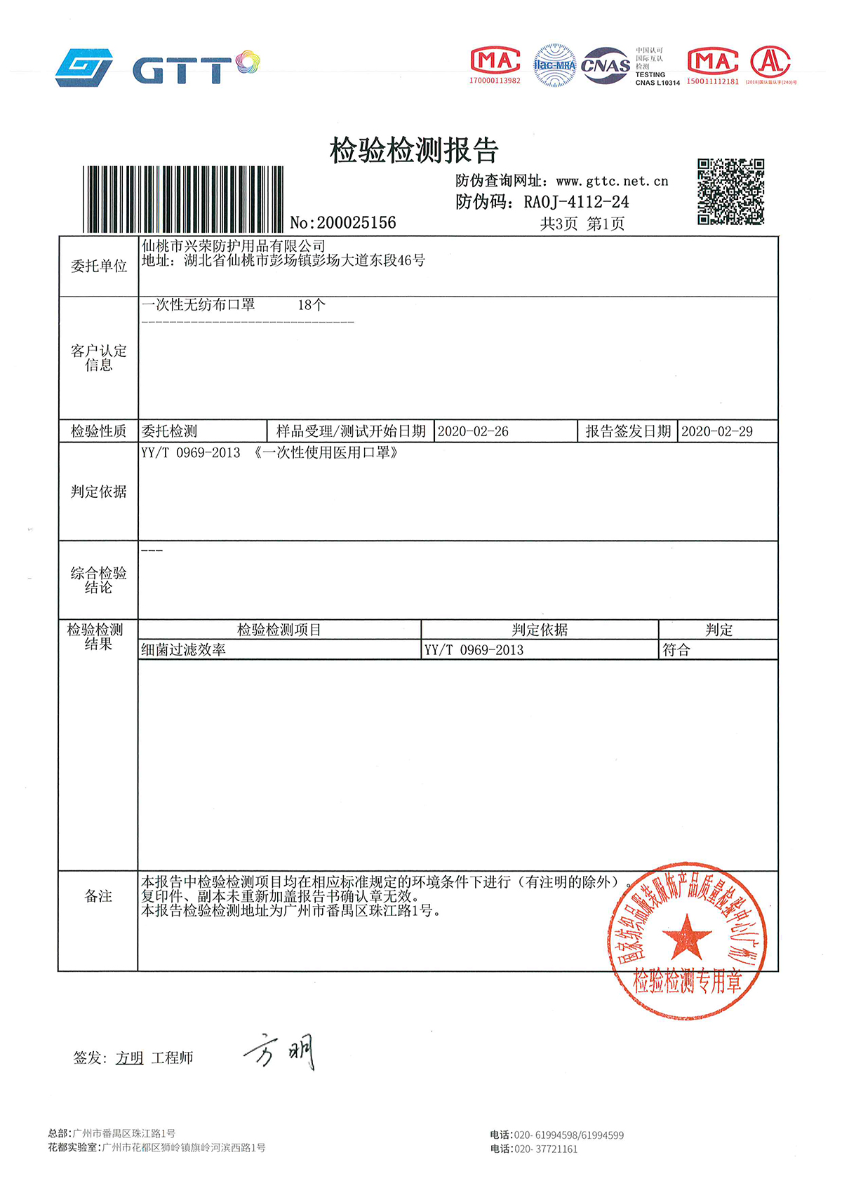 YY0969-2013第三方检测报告