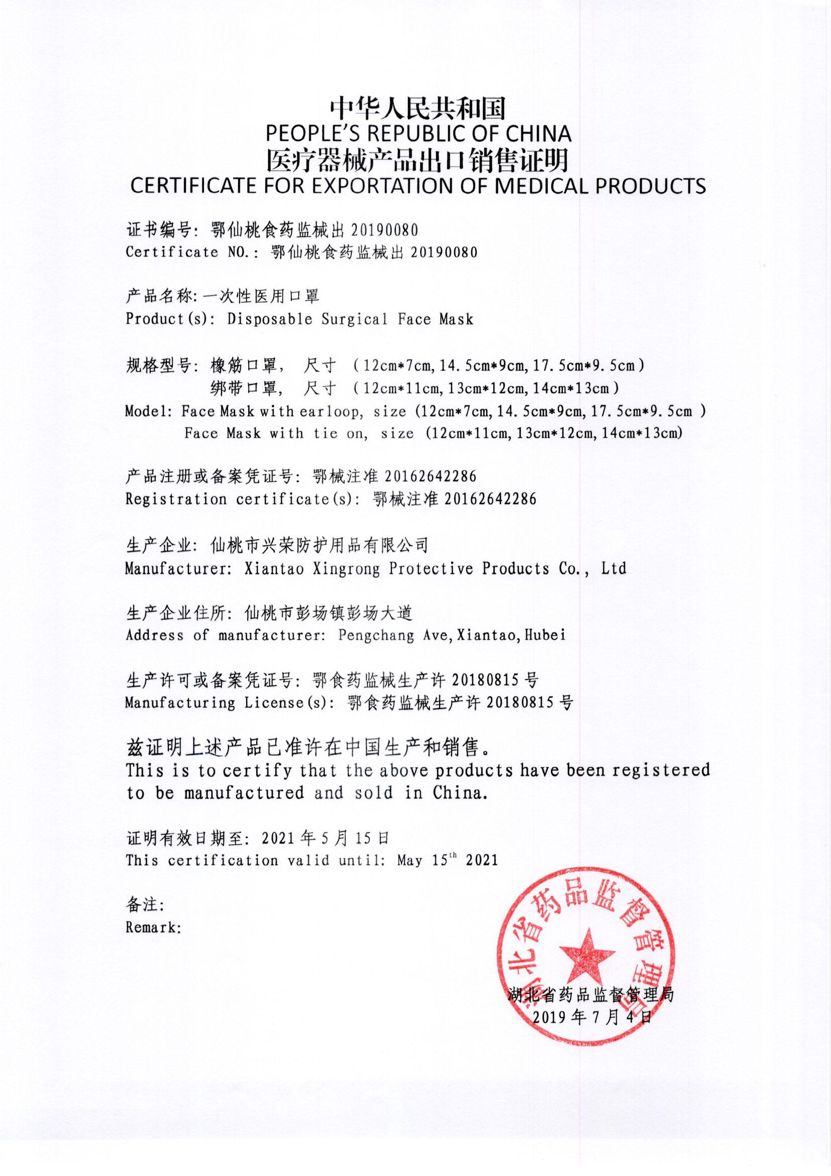 医用口罩手术衣出口销售证明