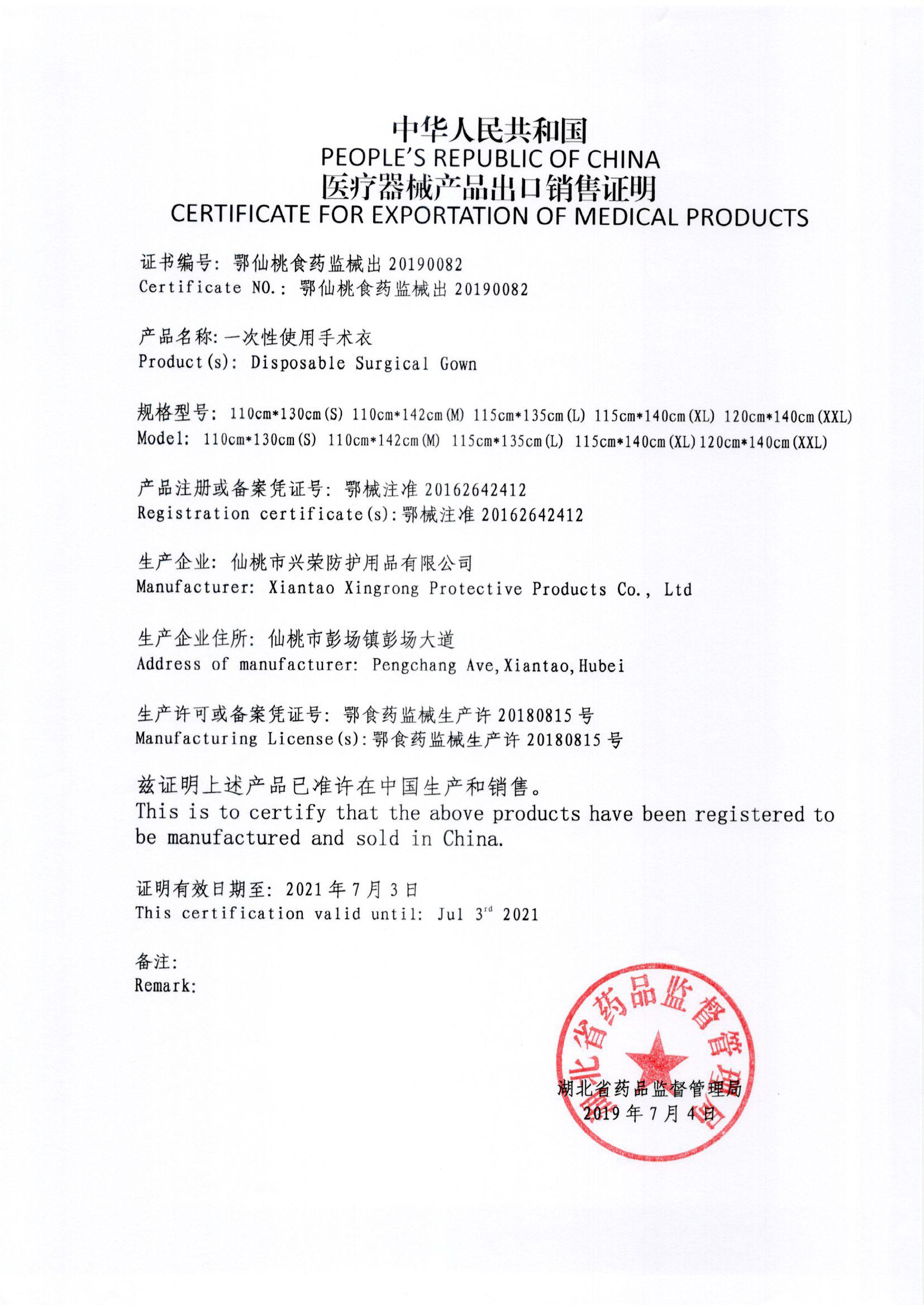 手术衣出口销售证明