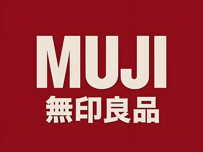 合作案例：湖北荣发与無印良品